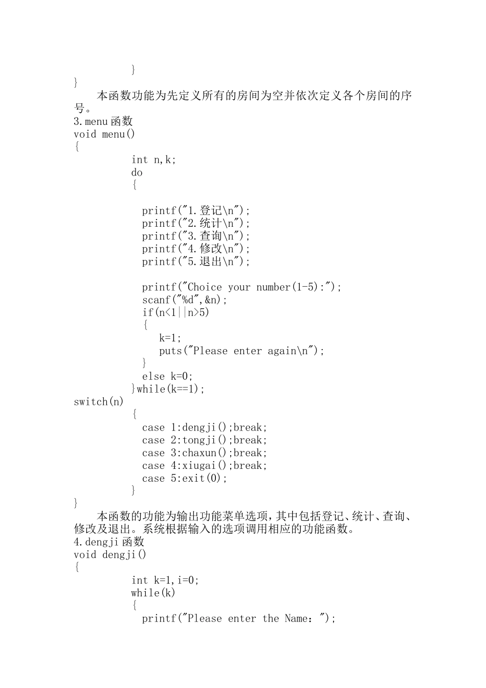 【C语言实战应用】客房管理系统报告_第3页