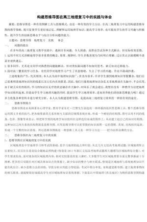 构建思维导图提高高三地理复习效率 (3)