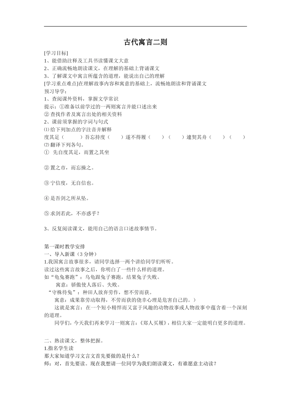 古代寓言二则_第1页