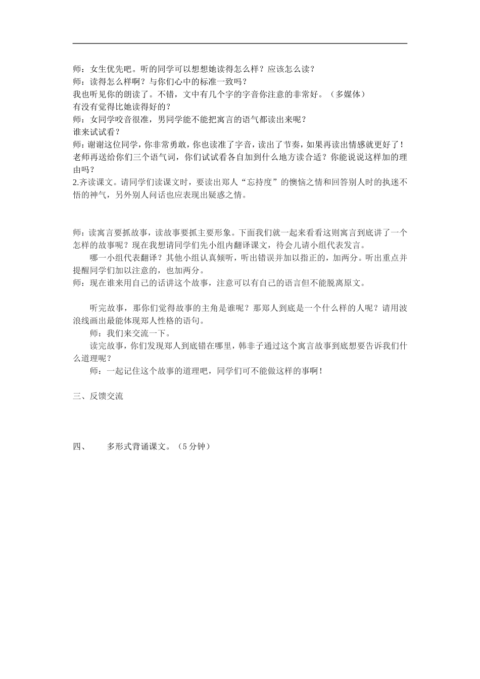 古代寓言二则_第2页