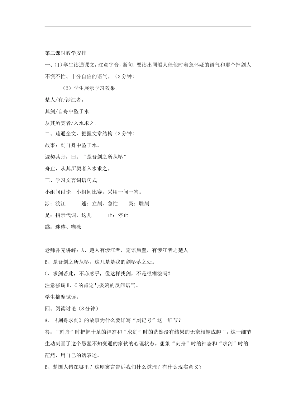 古代寓言二则_第3页