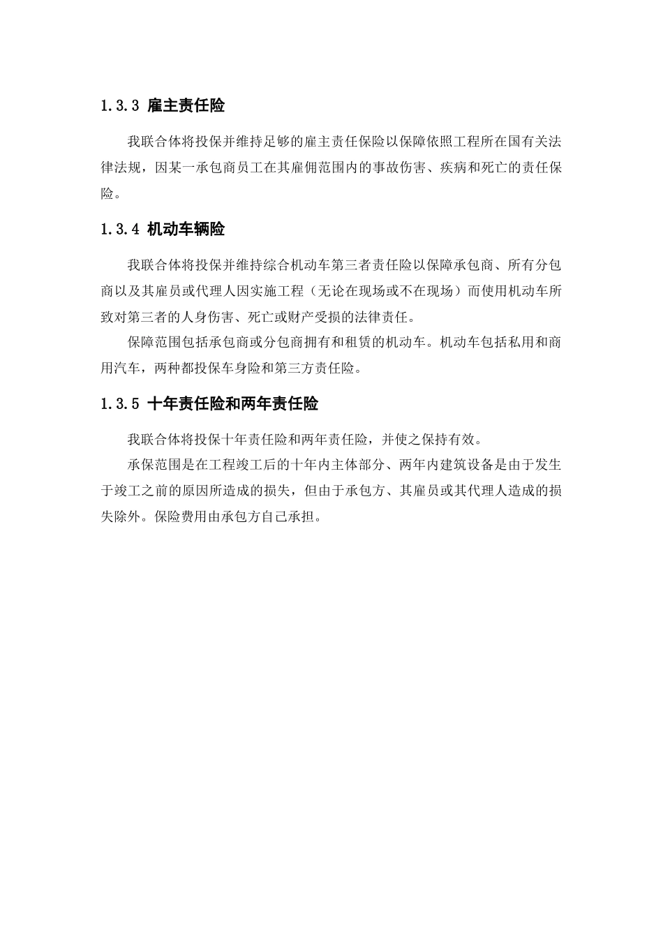 建设期保险方案_第3页