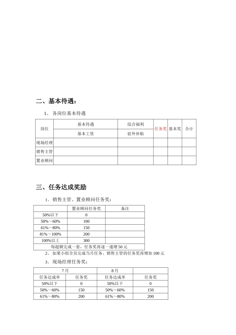 房地产 销售任务及激励制度_第2页