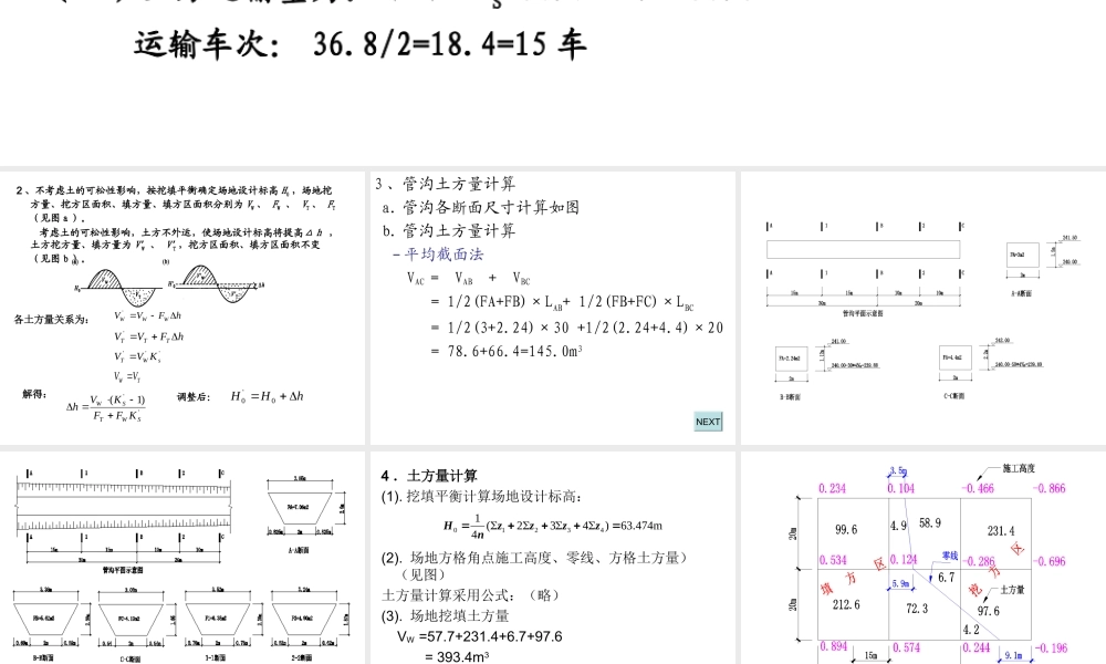 土木工程施工第二版课后习题答案完整版