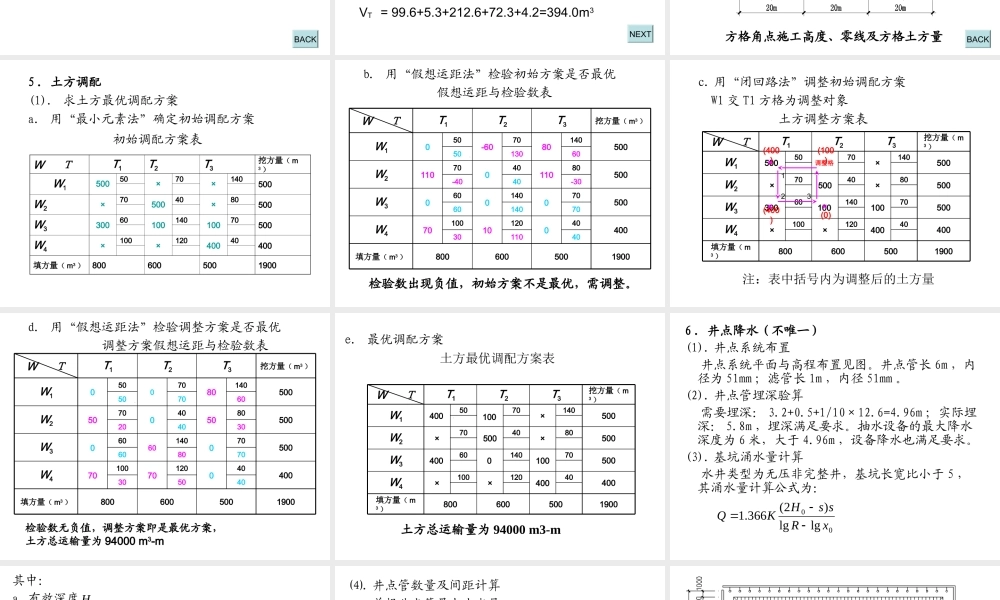 土木工程施工第二版课后习题答案完整版