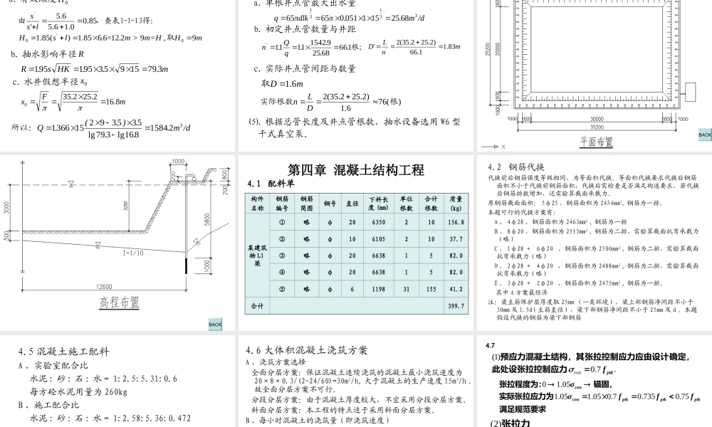土木工程施工第二版课后习题答案完整版