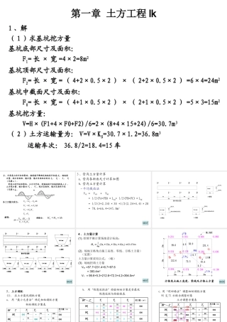 土木工程施工第二版课后习题答案完整版