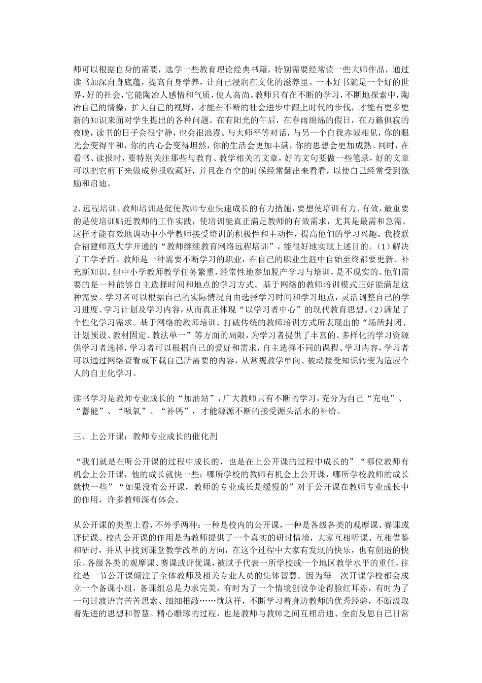 促进教师专业成长的有效途_第2页