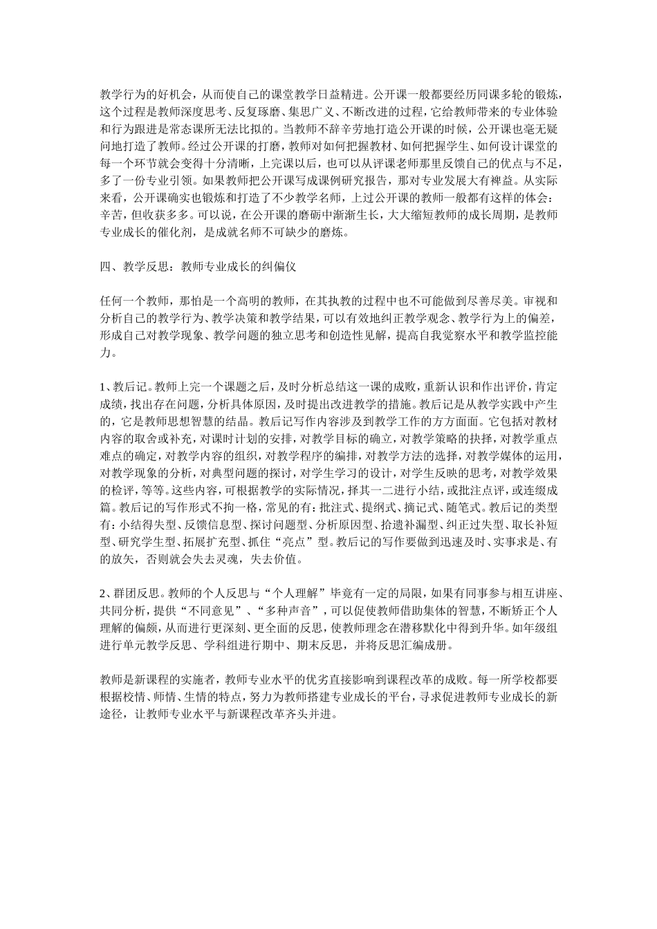 促进教师专业成长的有效途_第3页