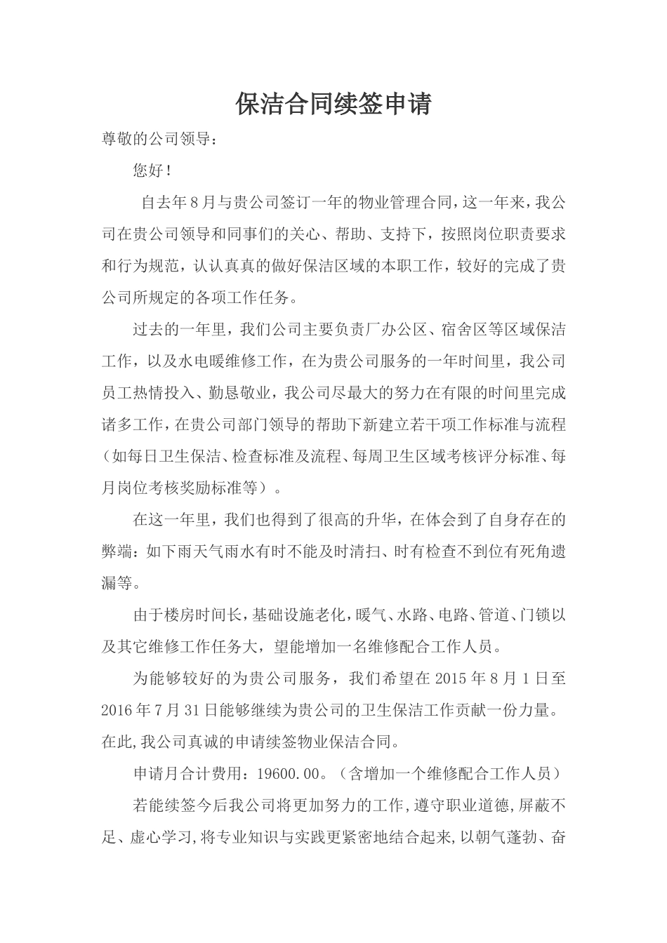 合同续签申请(1)_第2页