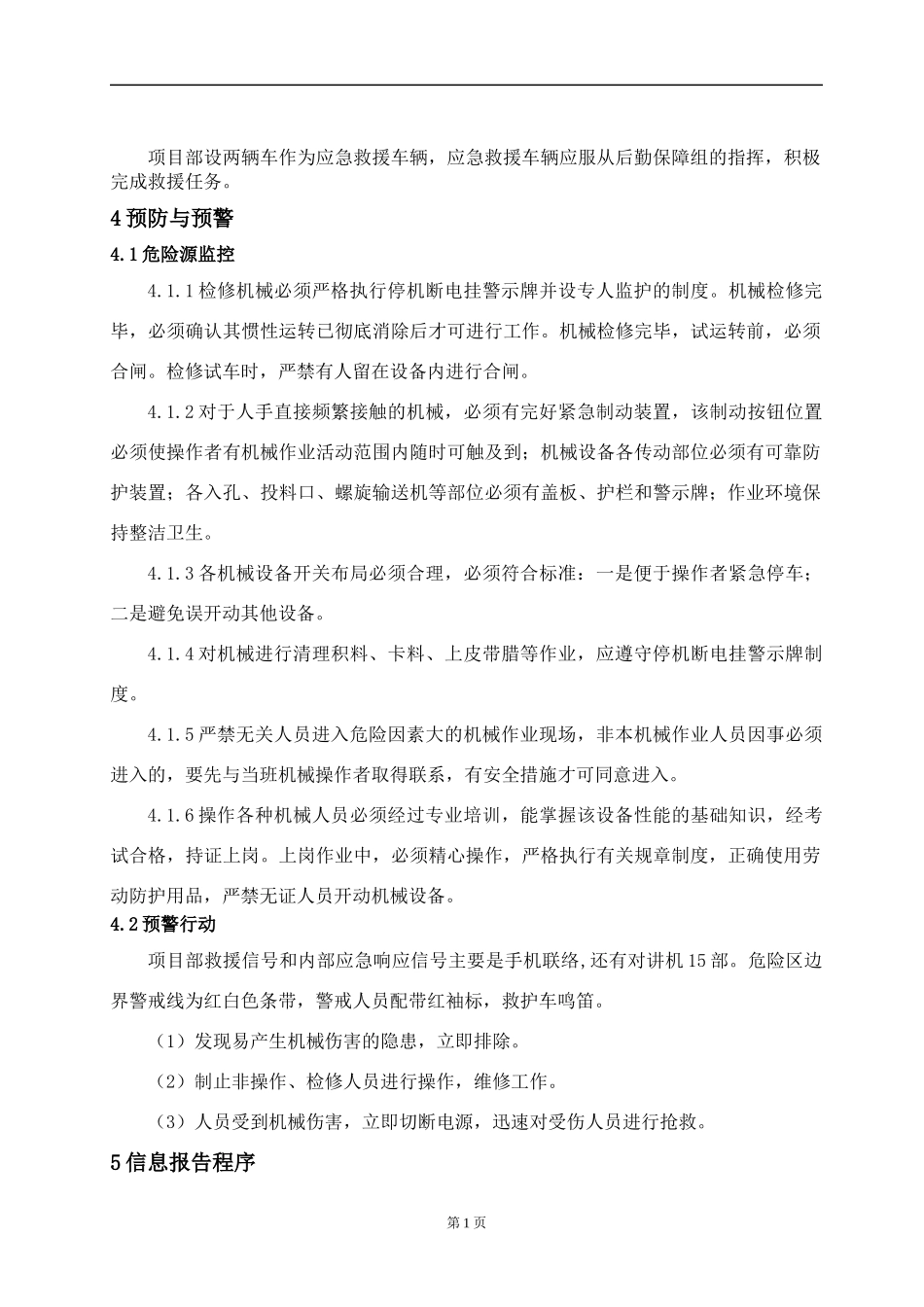 机械伤害事故安全专项方案_第2页