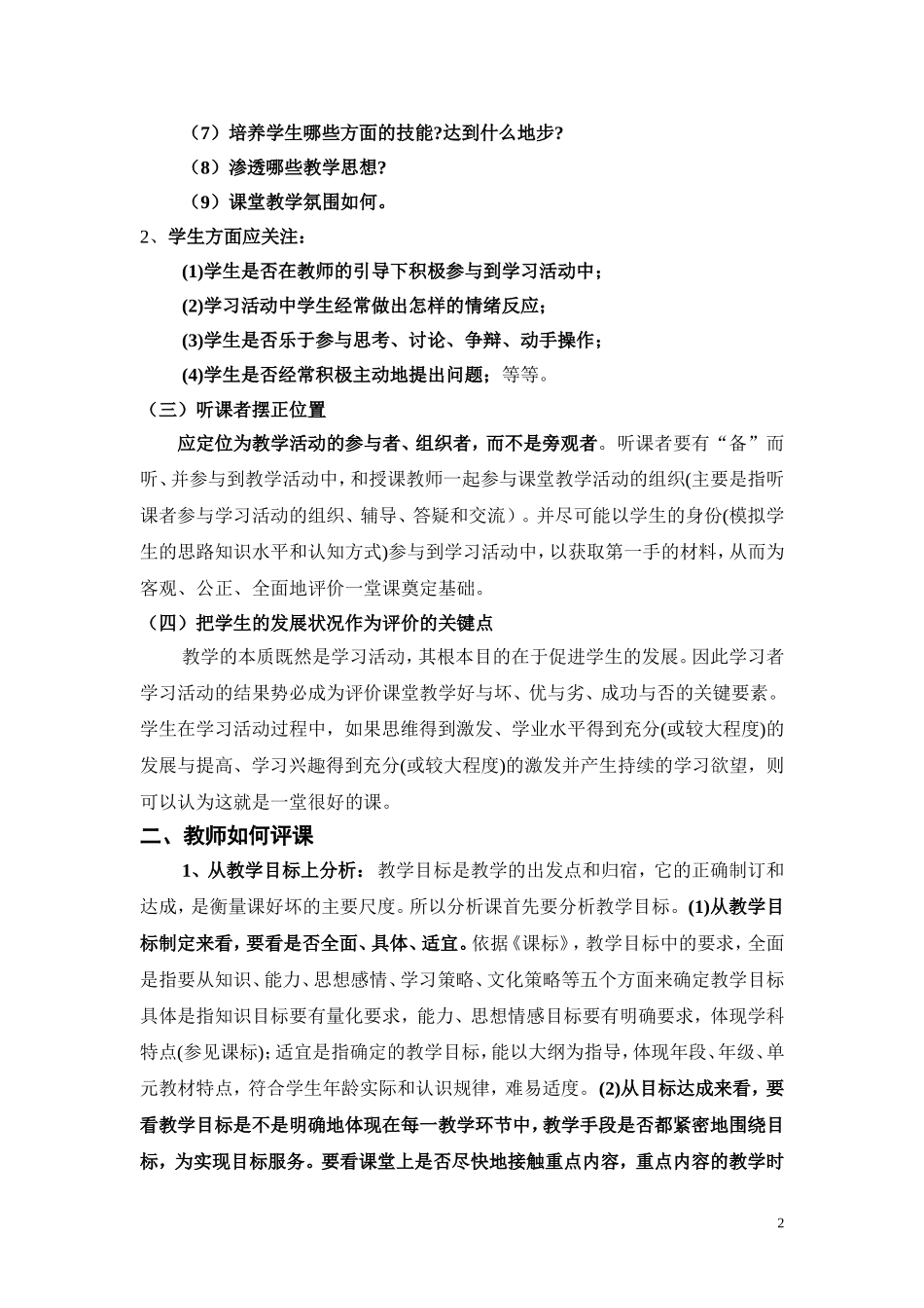 如何听课和评课_第2页