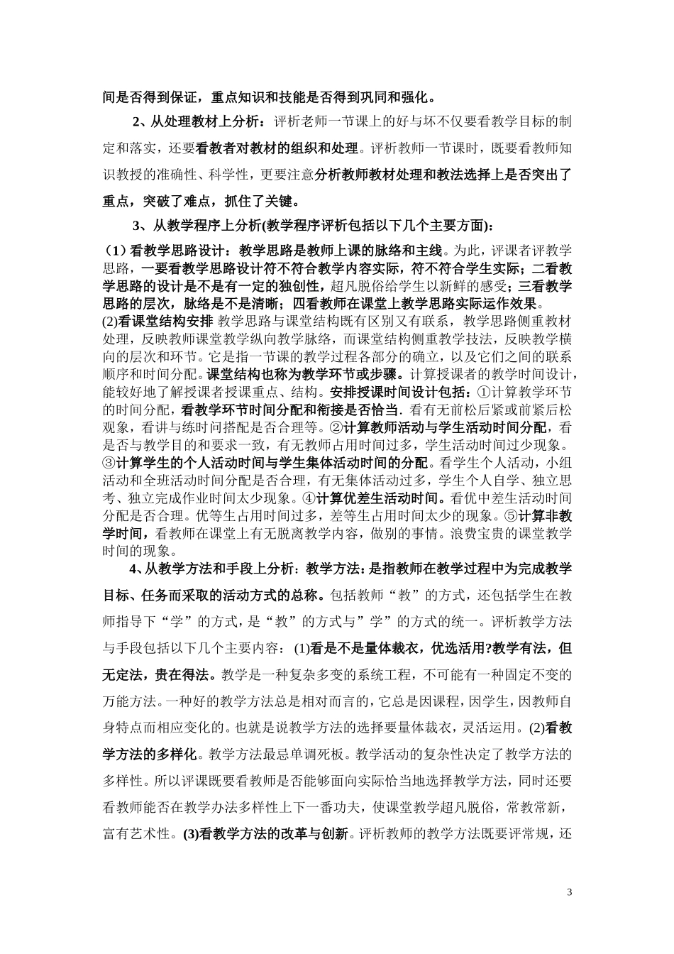 如何听课和评课_第3页