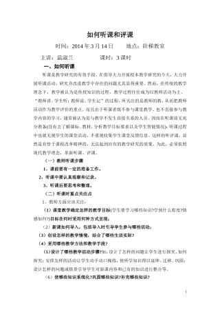 如何听课和评课