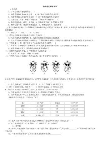 物理热和能的测试题