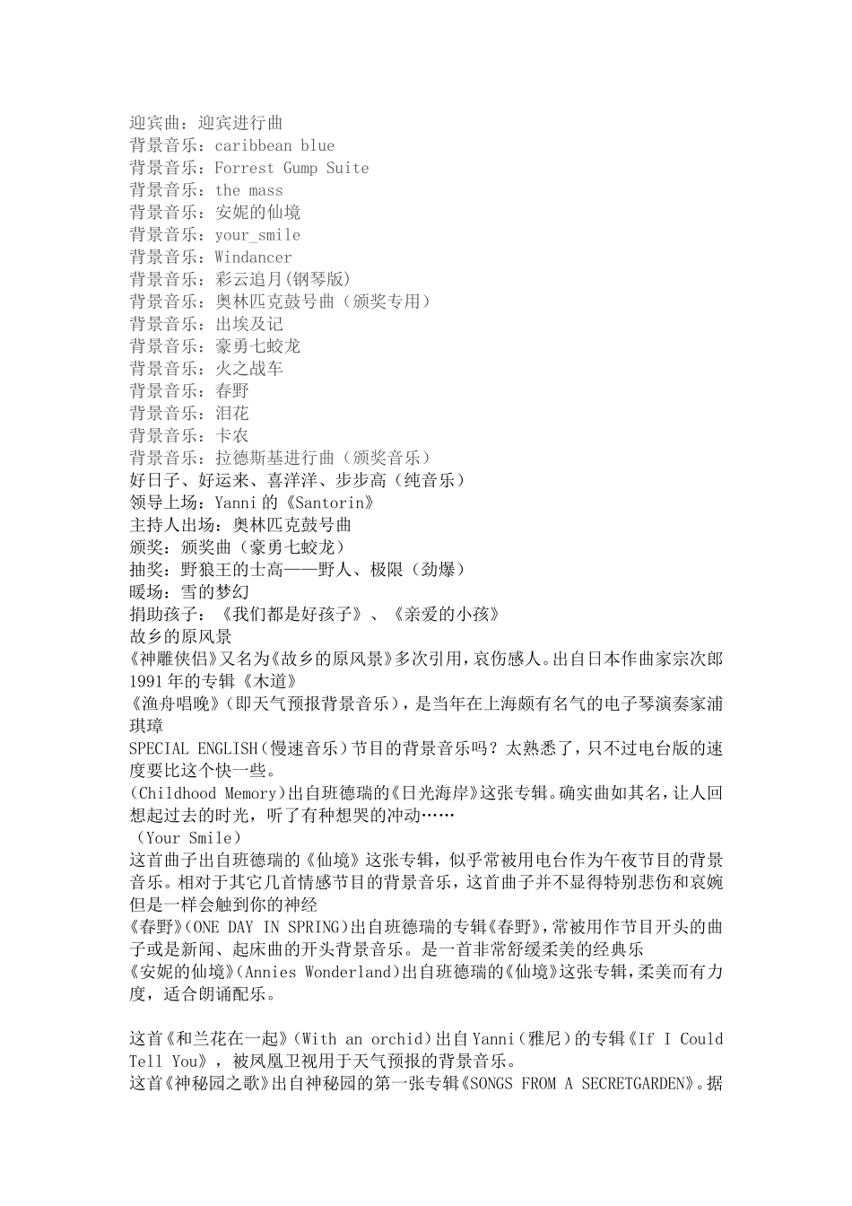 适合颁奖的各种音乐_第1页