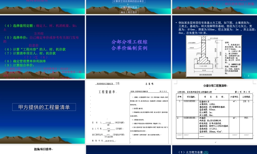 工程量清单报价(组价)