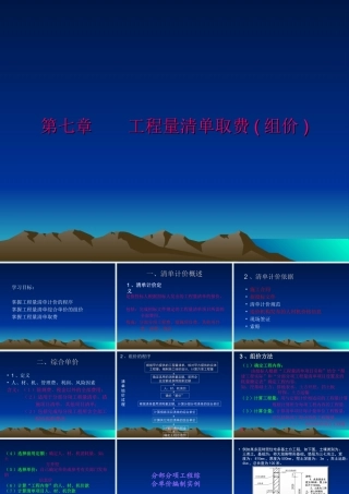 工程量清单报价(组价)