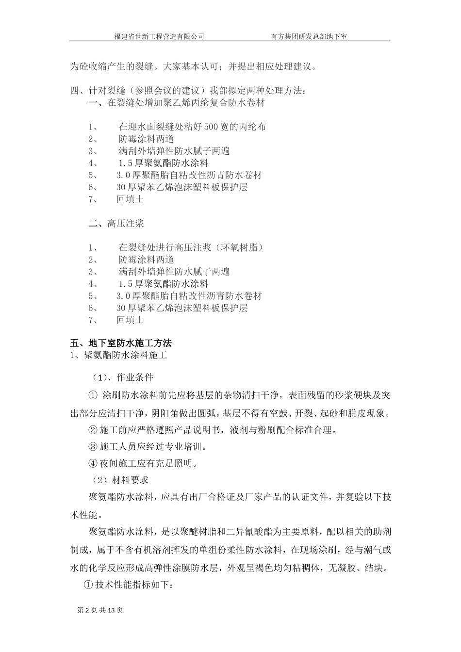 裂缝处理方案(1)_第2页