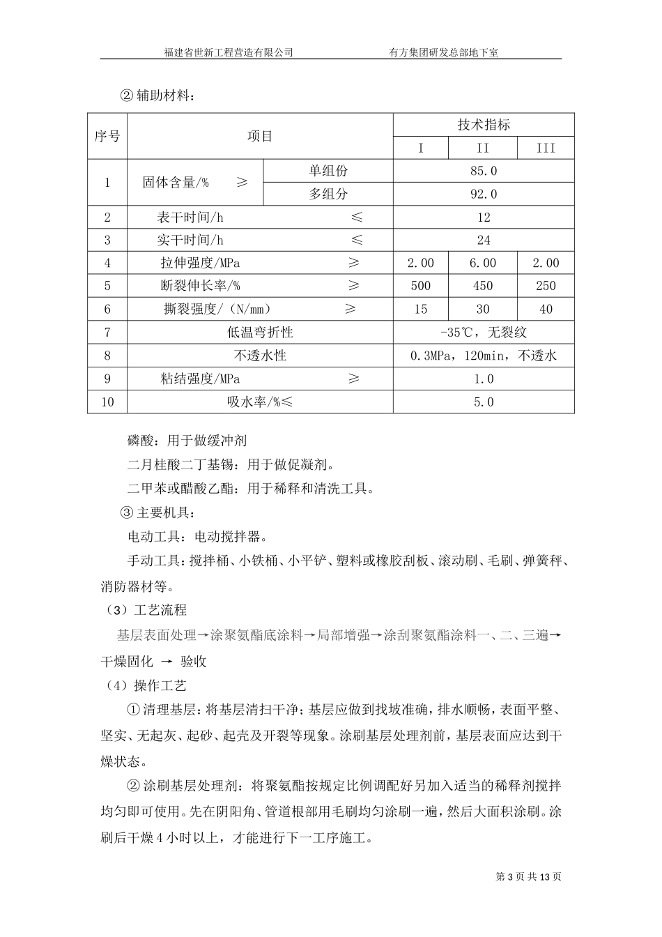 裂缝处理方案(1)_第3页