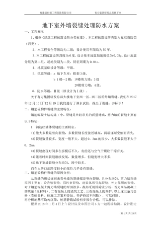 裂缝处理方案(1)