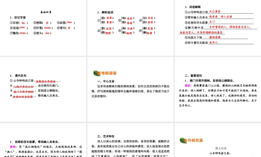 《夜归鹿门歌》课件3