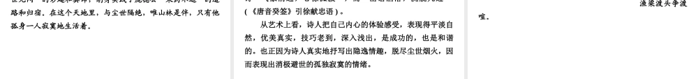 《夜归鹿门歌》课件3