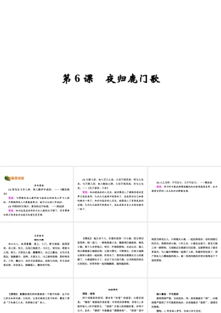 《夜归鹿门歌》课件3