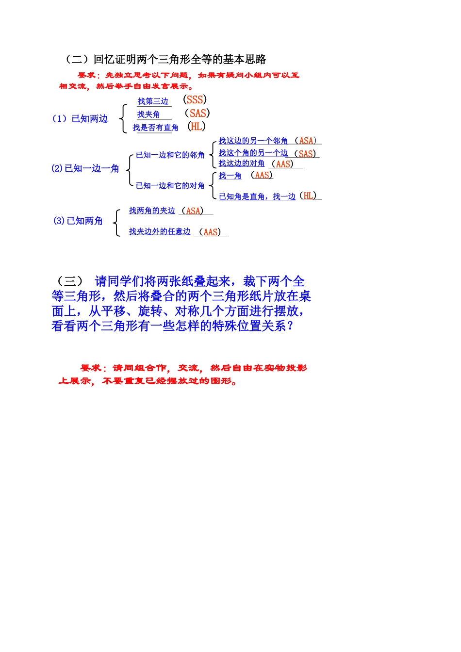 全等三角形总复习(第一课时)_第3页