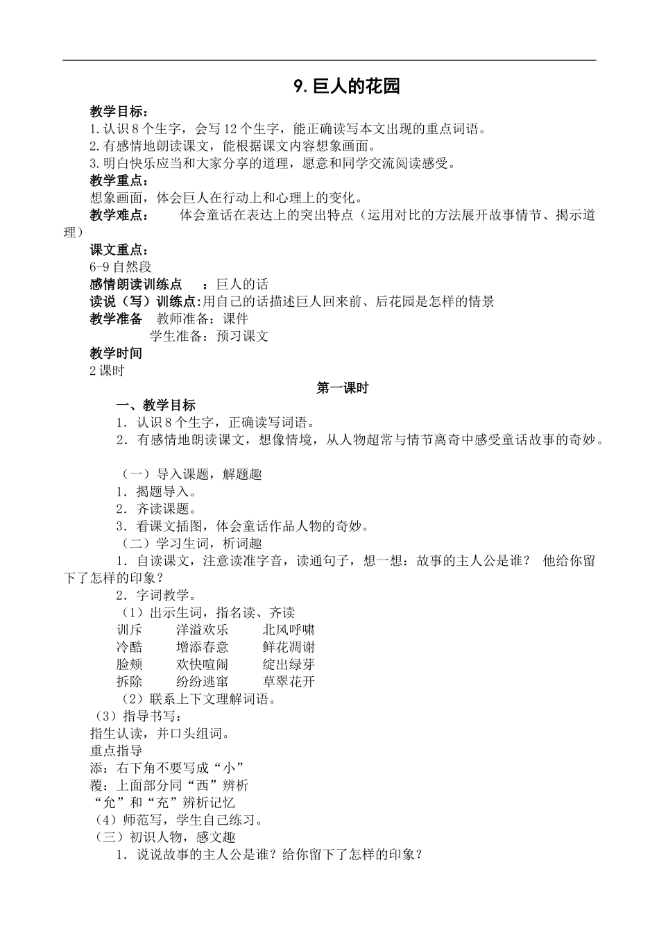 9.巨人的花园---用于合并_第1页