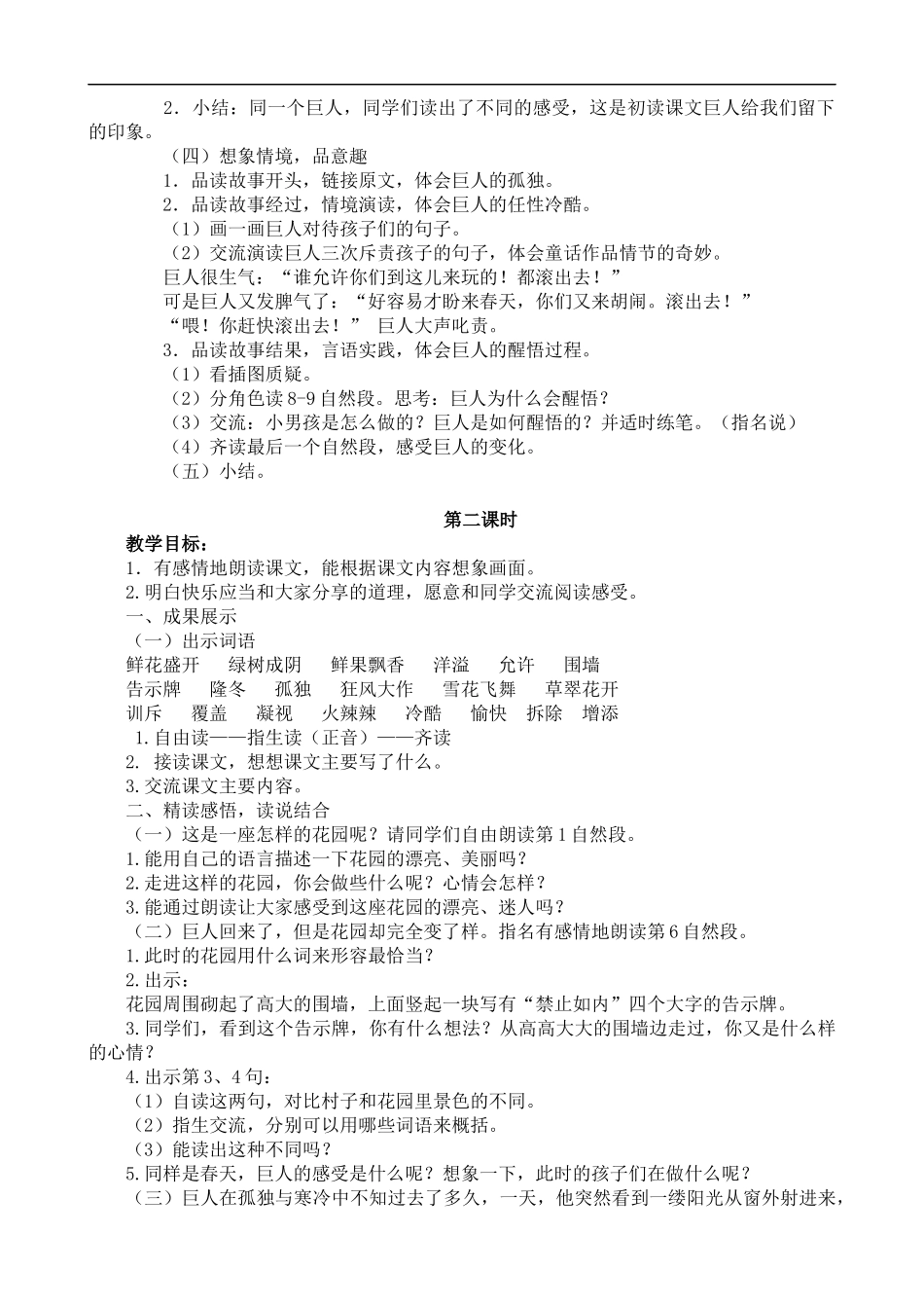 9.巨人的花园---用于合并_第2页