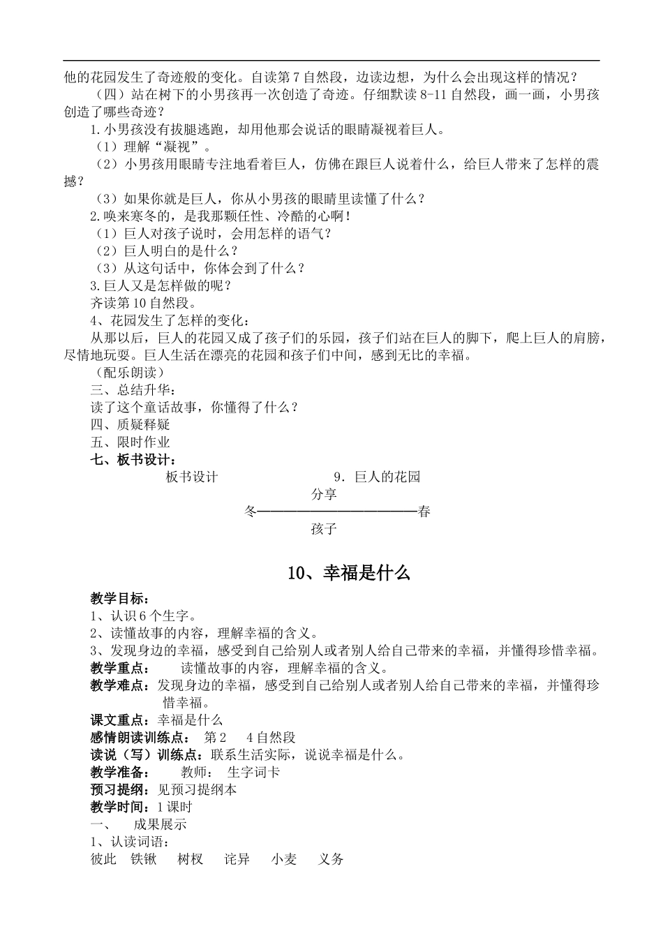 9.巨人的花园---用于合并_第3页