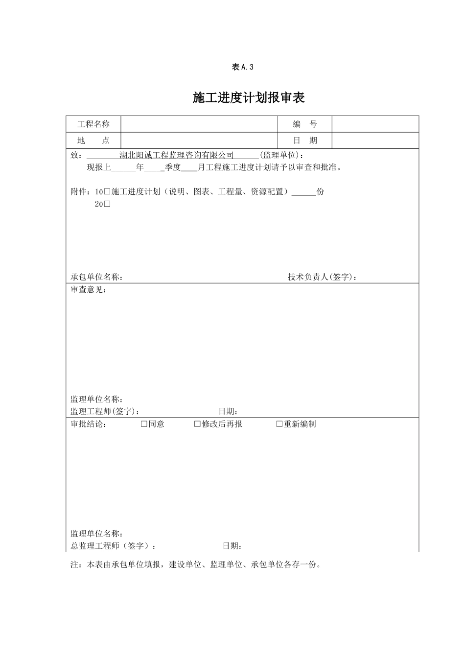 绿化工程全套资料样本 (1)_第3页