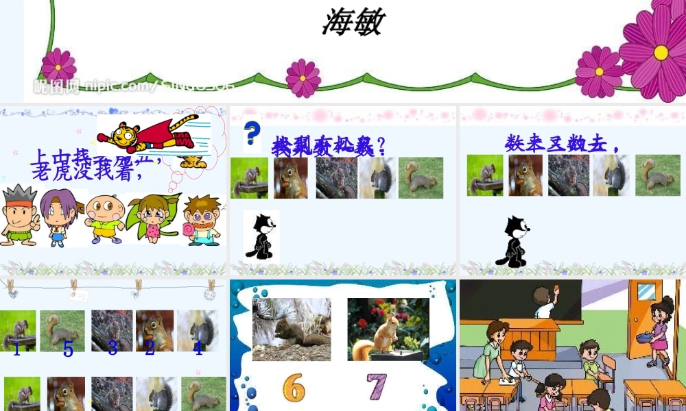 小学数学人教2011课标版一年级《6和7的认识》-(2)