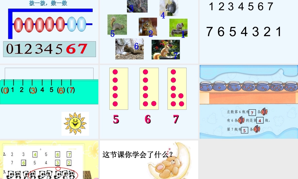 小学数学人教2011课标版一年级《6和7的认识》-(2)