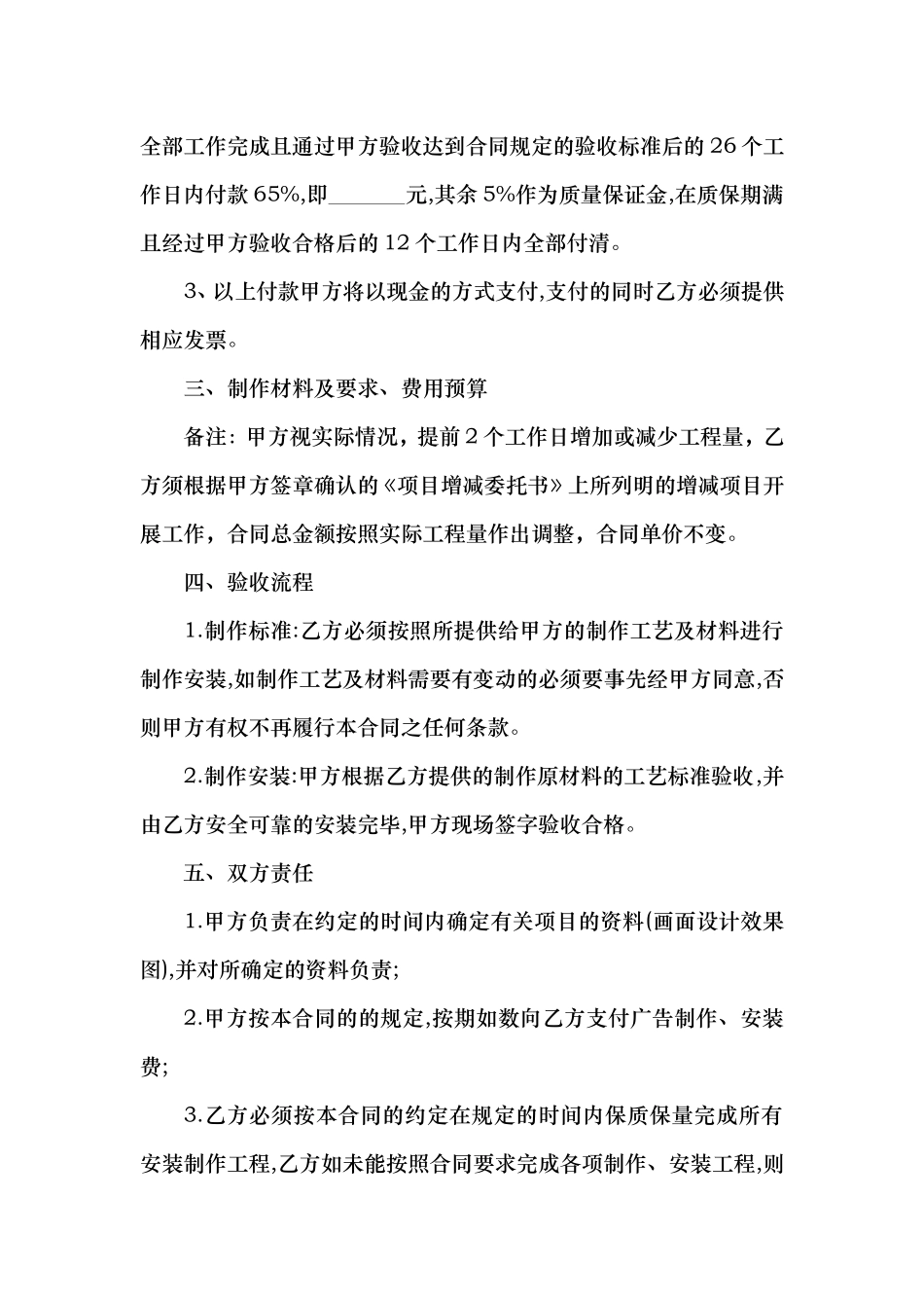 广告制作合同_第2页