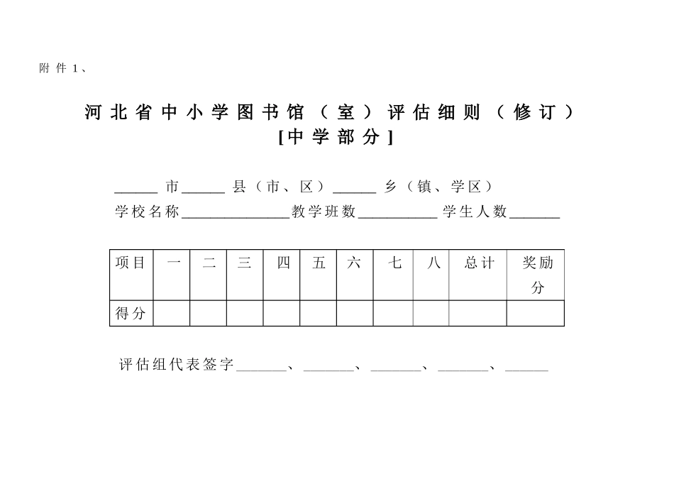 河北中小学图书馆室验收申报表_第2页