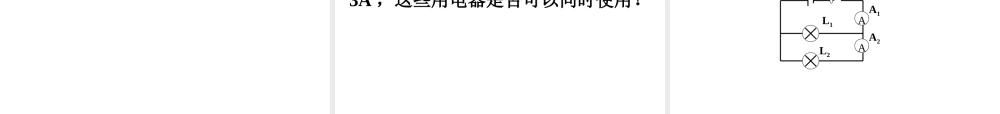 15.5串、并联电路中电流的规律