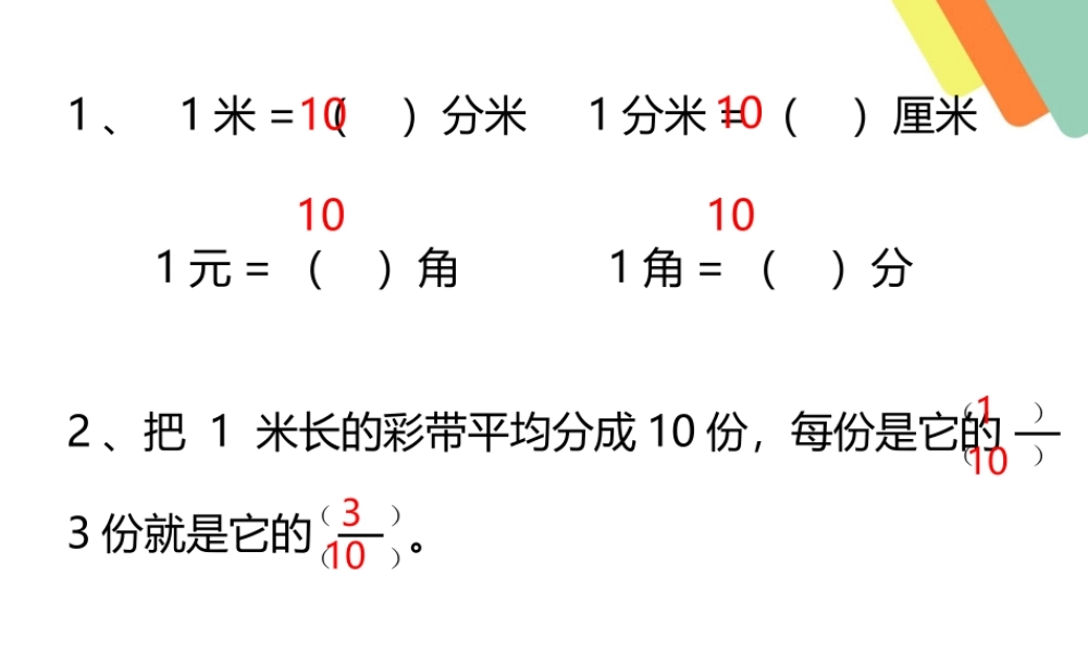 人教2011版小学数学三年级情境导入