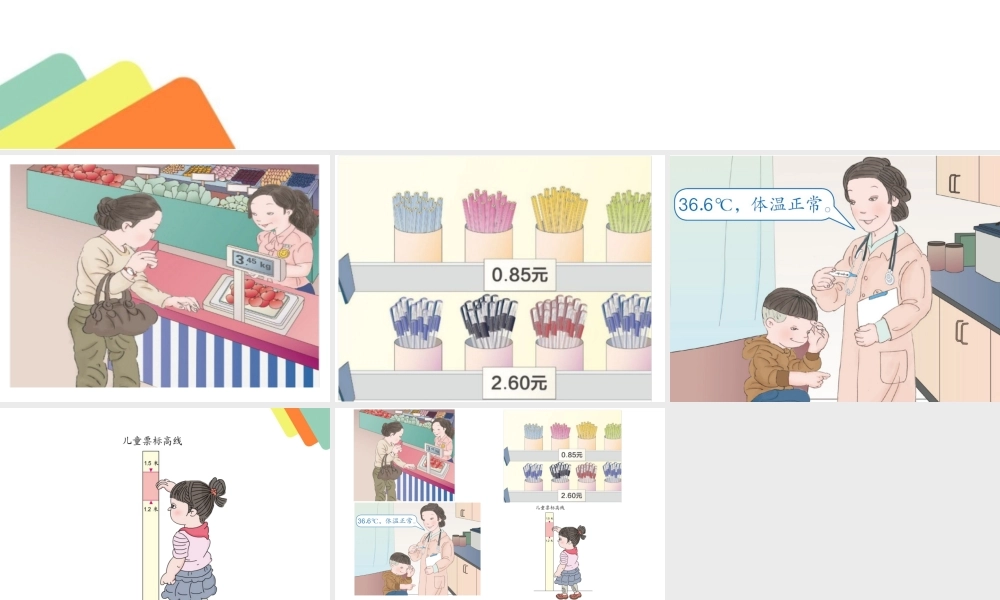 人教2011版小学数学三年级情境导入