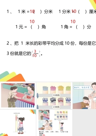 人教2011版小学数学三年级情境导入
