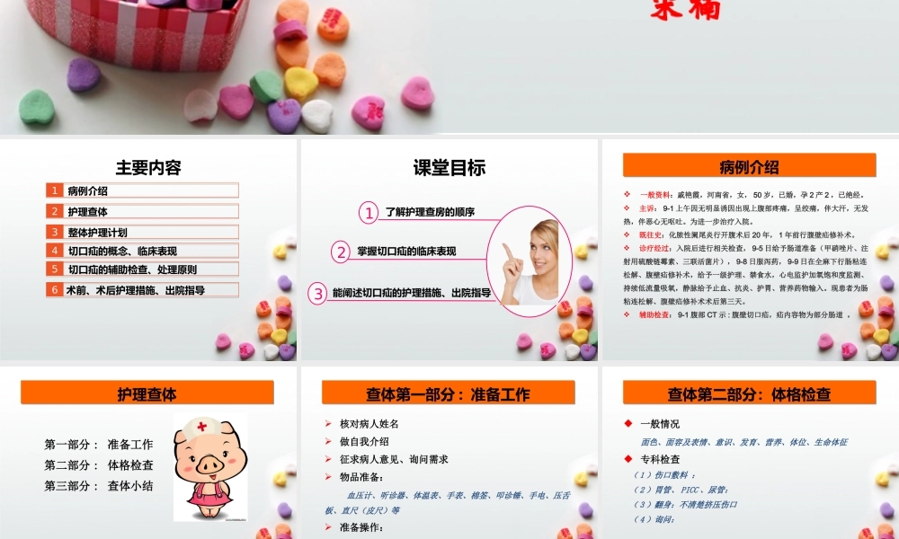 腹壁疝的护理查房