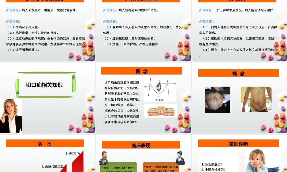 腹壁疝的护理查房