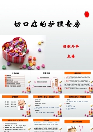 腹壁疝的护理查房