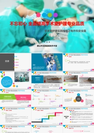 手术室护理实践指南-电外科安全