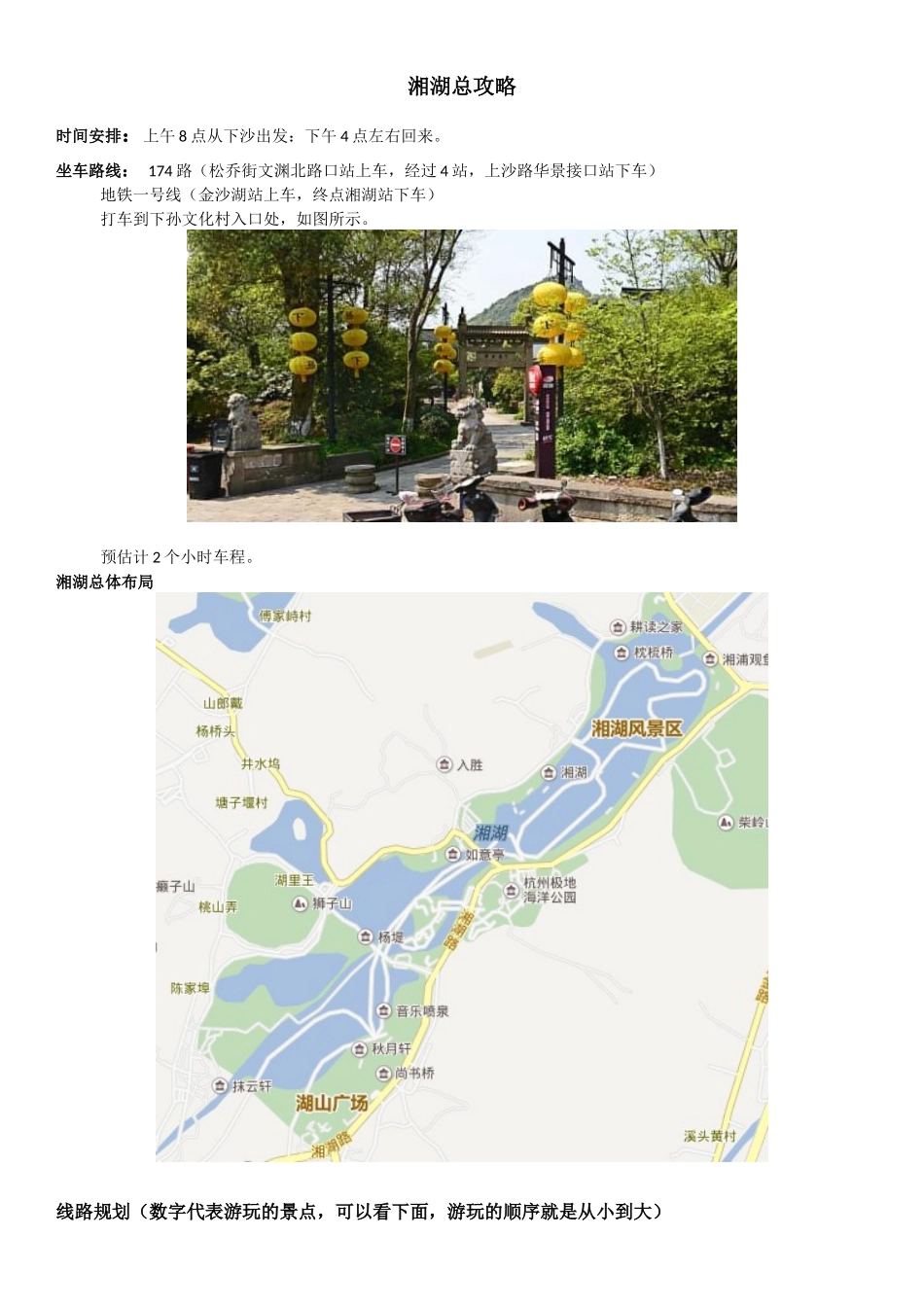 湘湖游玩总攻略_第1页