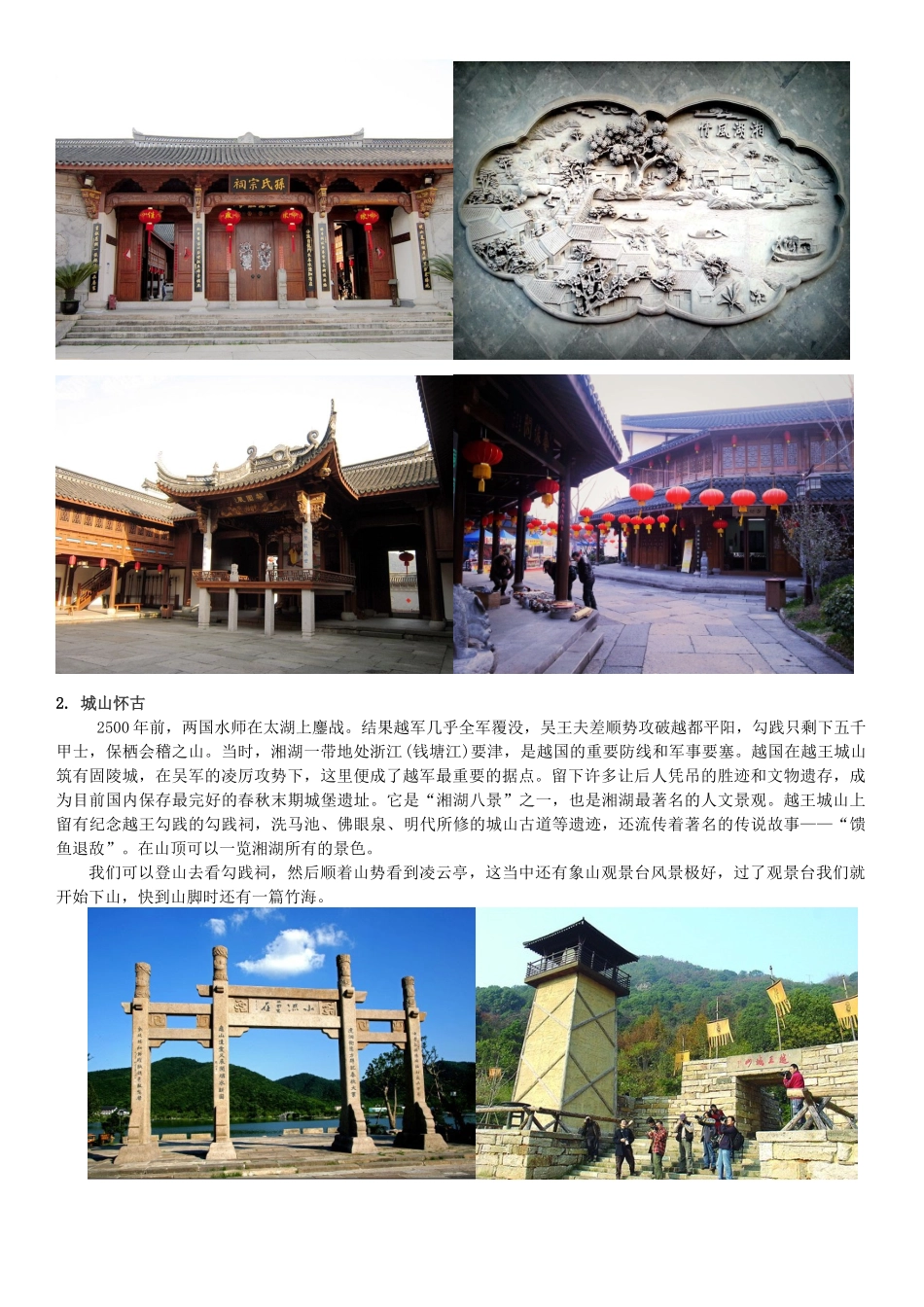 湘湖游玩总攻略_第3页