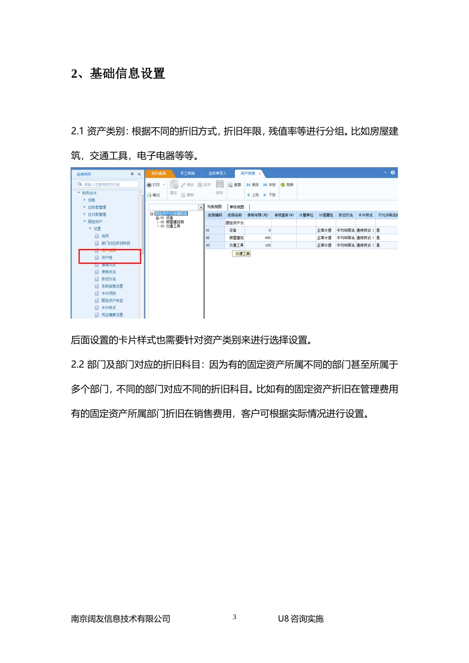 用友U8固定资产操作手册_第3页