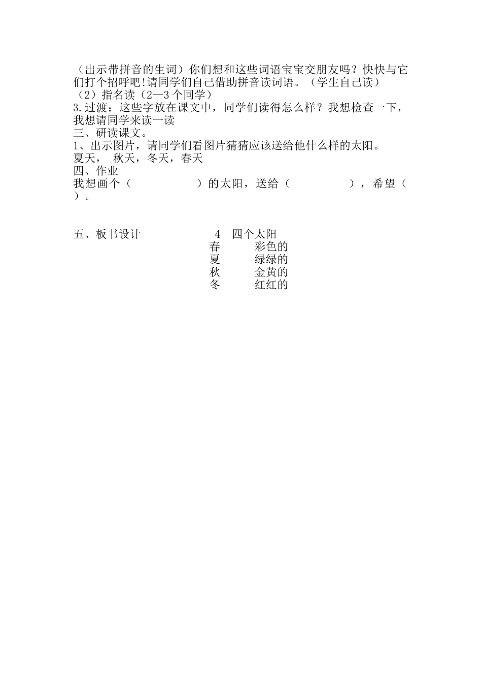 (部编)人教语文2011课标版一年级下册《四个太阳》一下人教版码头甄庄刘洪亚_第2页