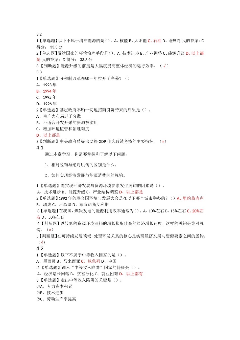 家园的治理：环境科学概论终极整理版_第3页